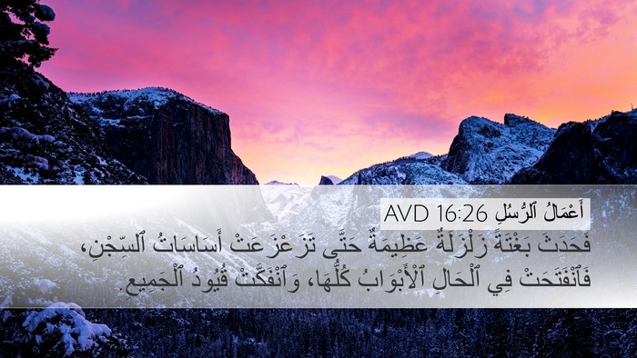 أَعْمَالُ ٱلرُّسُلِ 16:26 AVD Bible Verse Image