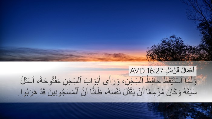 أَعْمَالُ ٱلرُّسُلِ 16:27 AVD Bible Verse Image