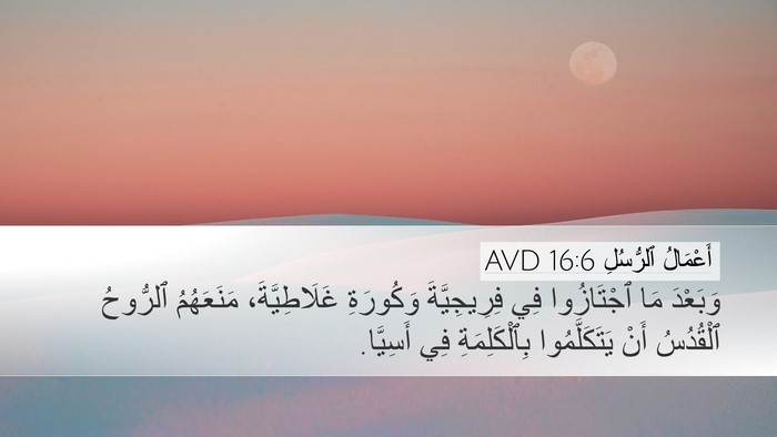 أَعْمَالُ ٱلرُّسُلِ 16:6 AVD Bible Verse Image