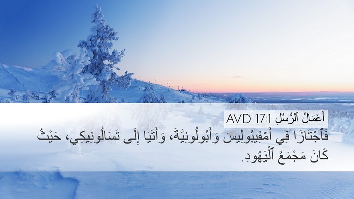 أَعْمَالُ ٱلرُّسُلِ 17:1 AVD Bible Verse Image