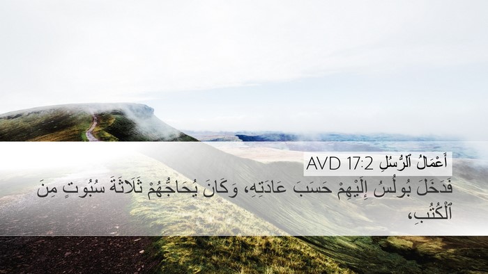 أَعْمَالُ ٱلرُّسُلِ 17:2 AVD Bible Verse Image