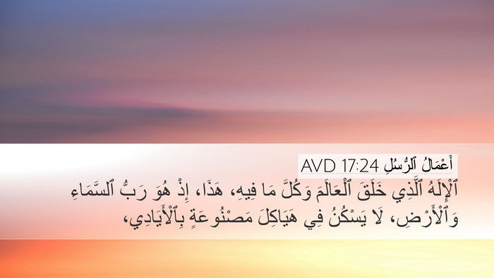 أَعْمَالُ ٱلرُّسُلِ 17:24 AVD Bible Verse Image