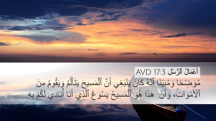 أَعْمَالُ ٱلرُّسُلِ 17:3 AVD Bible Verse Image