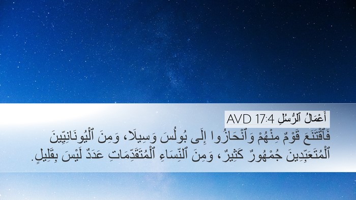 أَعْمَالُ ٱلرُّسُلِ 17:4 AVD Bible Verse Image