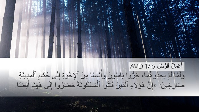 أَعْمَالُ ٱلرُّسُلِ 17:6 AVD Bible Verse Image