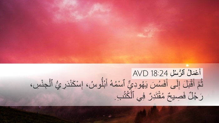 أَعْمَالُ ٱلرُّسُلِ 18:24 AVD Bible Verse Image