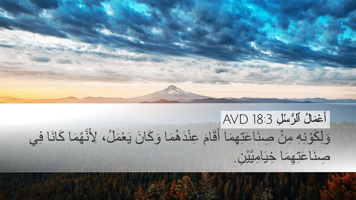 أَعْمَالُ ٱلرُّسُلِ 18:3 AVD Bible Verse Image