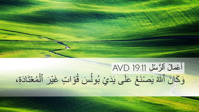 أَعْمَالُ ٱلرُّسُلِ 19:11 AVD Bible Verse Image