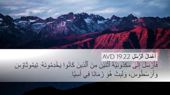 أَعْمَالُ ٱلرُّسُلِ 19:22 AVD Bible Verse Image