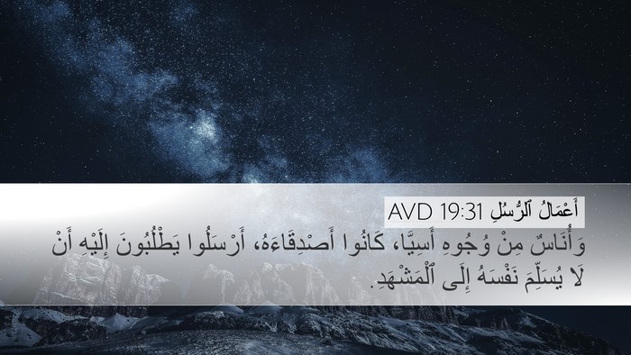 أَعْمَالُ ٱلرُّسُلِ 19:31 AVD Bible Verse Image