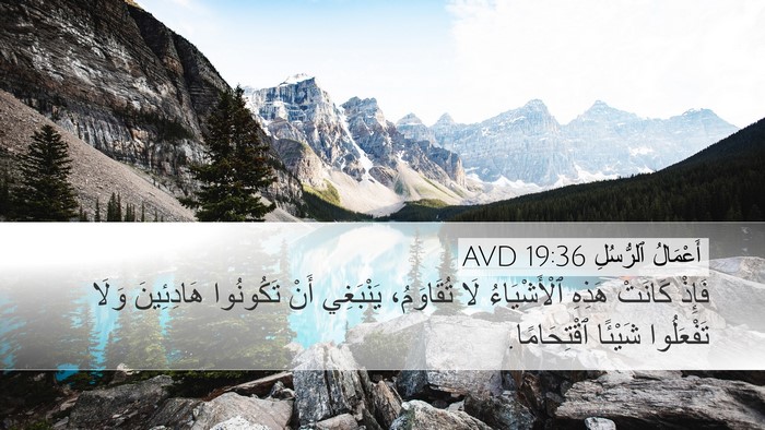 أَعْمَالُ ٱلرُّسُلِ 19:36 AVD Bible Verse Image