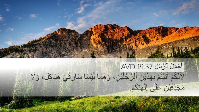أَعْمَالُ ٱلرُّسُلِ 19:37 AVD Bible Verse Image