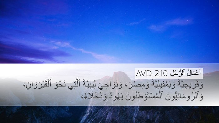 أَعْمَالُ ٱلرُّسُلِ 2:10 AVD Bible Verse Image