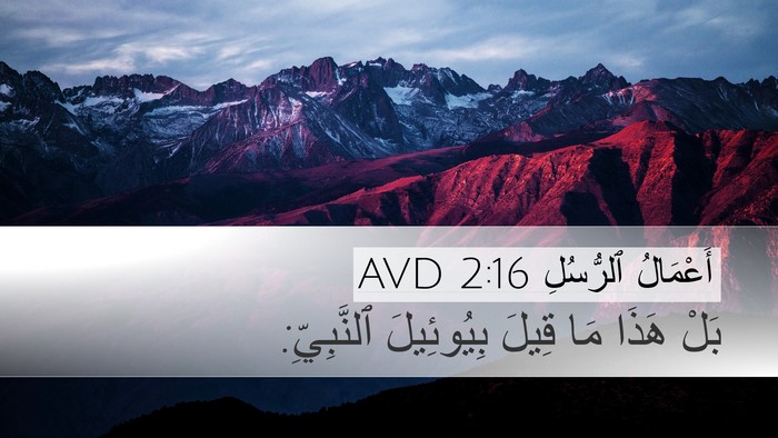 أَعْمَالُ ٱلرُّسُلِ 2:16 AVD Bible Verse Image
