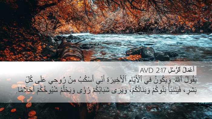 أَعْمَالُ ٱلرُّسُلِ 2:17 AVD Bible Verse Image