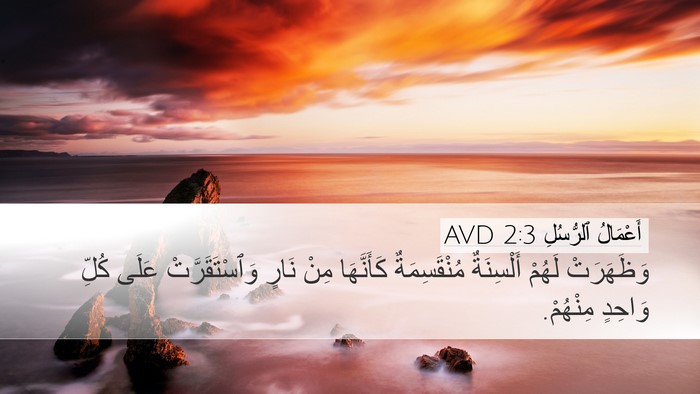 أَعْمَالُ ٱلرُّسُلِ 2:3 AVD Bible Verse Image