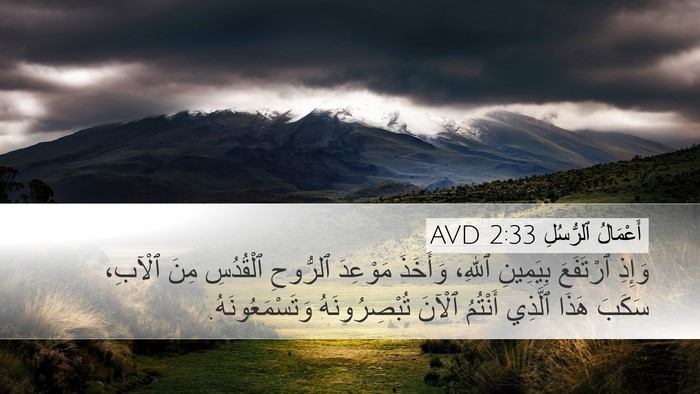 أَعْمَالُ ٱلرُّسُلِ 2:33 AVD Bible Verse Image
