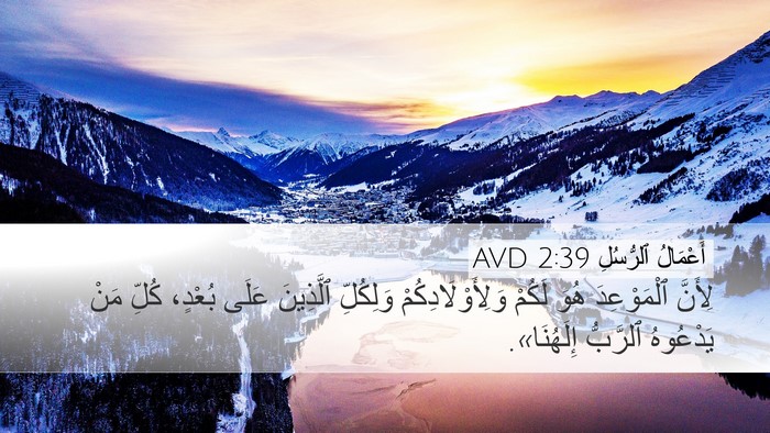أَعْمَالُ ٱلرُّسُلِ 2:39 AVD Bible Verse Image