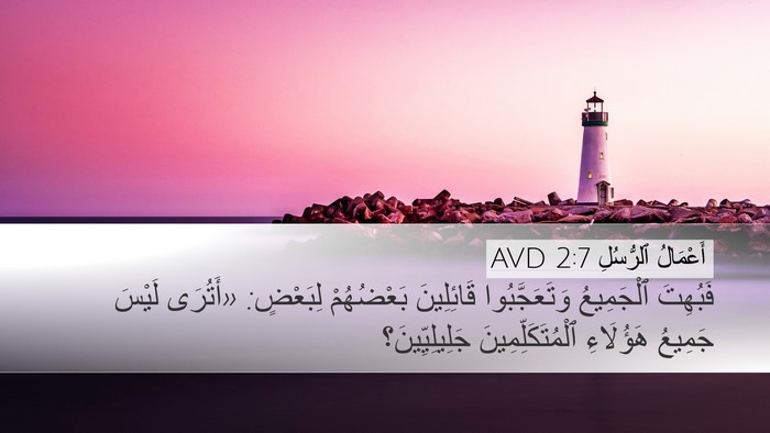 أَعْمَالُ ٱلرُّسُلِ 2:7 AVD Bible Verse Image