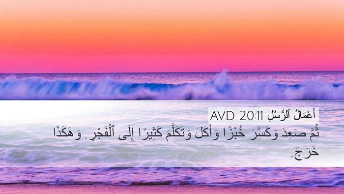 أَعْمَالُ ٱلرُّسُلِ 20:11 AVD Bible Verse Image