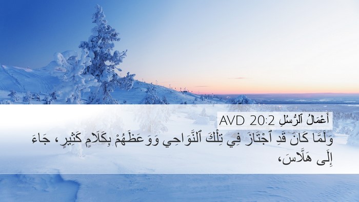 أَعْمَالُ ٱلرُّسُلِ 20:2 AVD Bible Verse Image