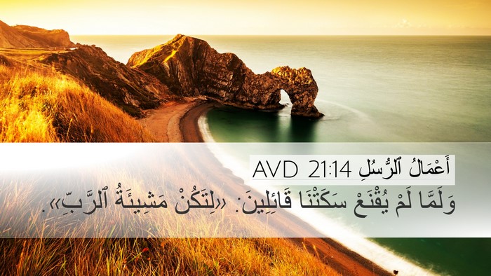 أَعْمَالُ ٱلرُّسُلِ 21:14 AVD Bible Verse Image