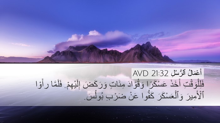 أَعْمَالُ ٱلرُّسُلِ 21:32 AVD Bible Verse Image