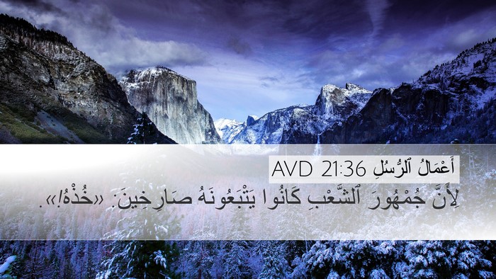 أَعْمَالُ ٱلرُّسُلِ 21:36 AVD Bible Verse Image