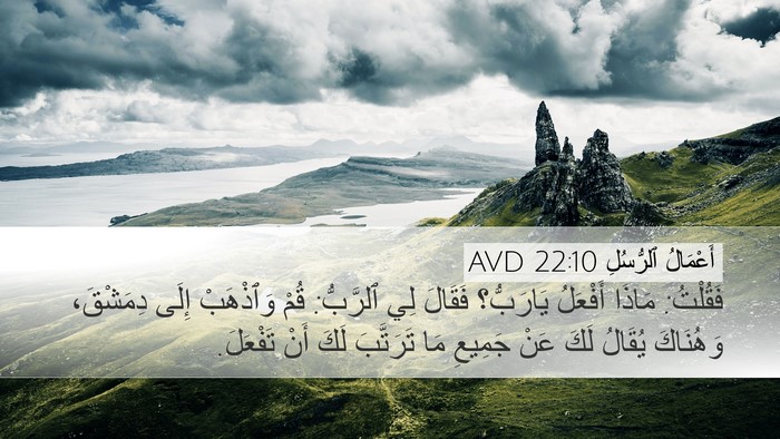 أَعْمَالُ ٱلرُّسُلِ 22:10 AVD Bible Verse Image