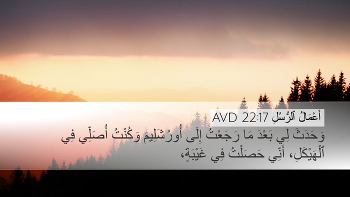 أَعْمَالُ ٱلرُّسُلِ 22:17 AVD Bible Verse Image
