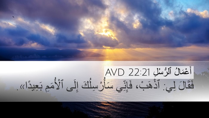 أَعْمَالُ ٱلرُّسُلِ 22:21 AVD Bible Verse Image