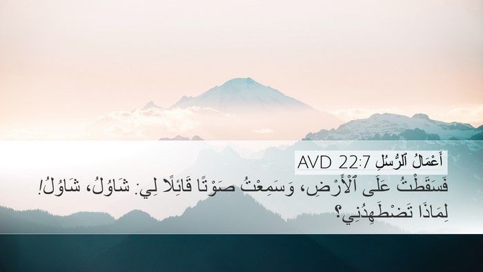 أَعْمَالُ ٱلرُّسُلِ 22:7 AVD Bible Verse Image
