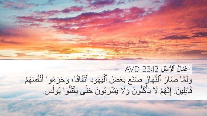 أَعْمَالُ ٱلرُّسُلِ 23:12 AVD Bible Verse Image