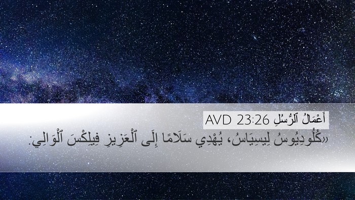 أَعْمَالُ ٱلرُّسُلِ 23:26 AVD Bible Verse Image