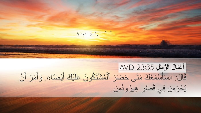 أَعْمَالُ ٱلرُّسُلِ 23:35 AVD Bible Verse Image