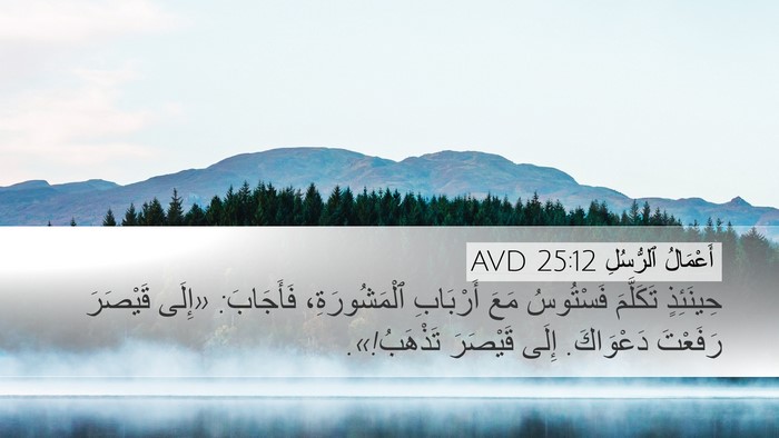 أَعْمَالُ ٱلرُّسُلِ 25:12 AVD Bible Verse Image