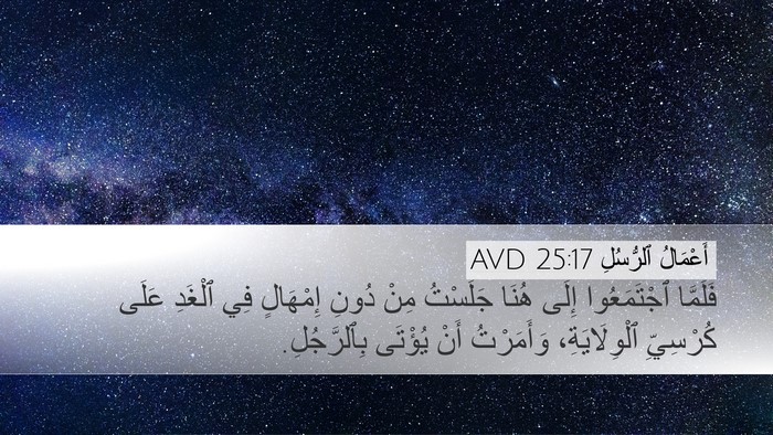 أَعْمَالُ ٱلرُّسُلِ 25:17 AVD Desktop Wallpaper - فَلَمَّا ٱجْتَمَعُوا - Desktop Bible Verse Wallpaper
