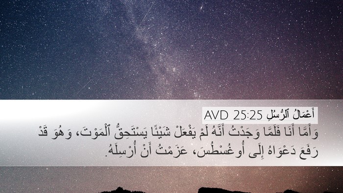 أَعْمَالُ ٱلرُّسُلِ 25:25 AVD Bible Verse Image
