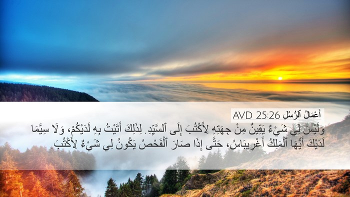 أَعْمَالُ ٱلرُّسُلِ 25:26 AVD Desktop Wallpaper - وَلَيْسَ لِي شَيْءٌ - Desktop Bible Verse Wallpaper