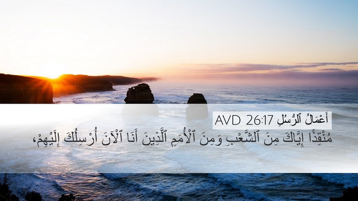 أَعْمَالُ ٱلرُّسُلِ 26:17 AVD Bible Verse Image