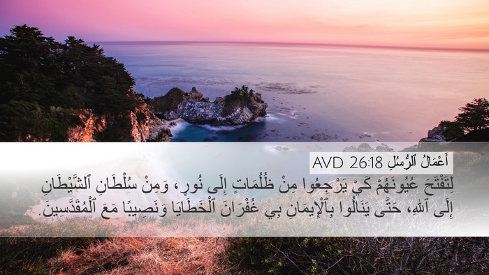 أَعْمَالُ ٱلرُّسُلِ 26:18 AVD Bible Verse Image