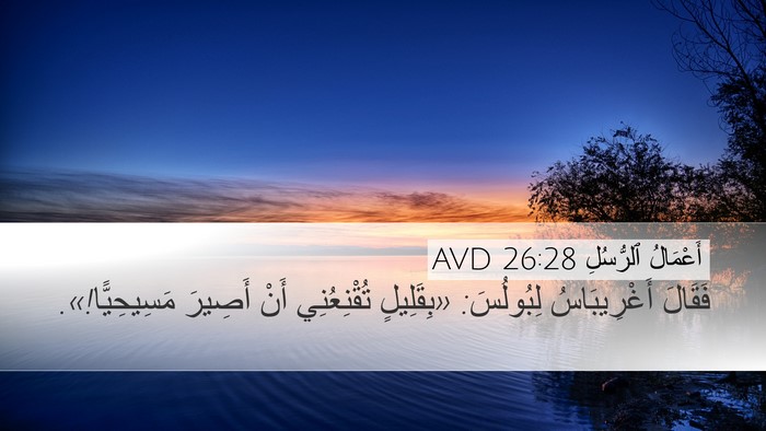 أَعْمَالُ ٱلرُّسُلِ 26:28 AVD Bible Verse Image