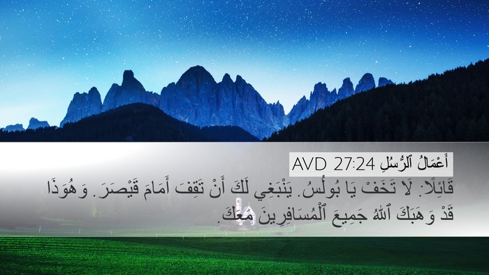 أَعْمَالُ ٱلرُّسُلِ 27:24 AVD Bible Verse Image