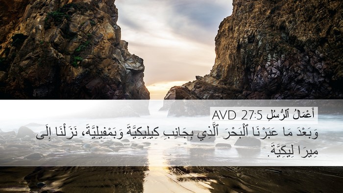 أَعْمَالُ ٱلرُّسُلِ 27:5 AVD Bible Verse Image