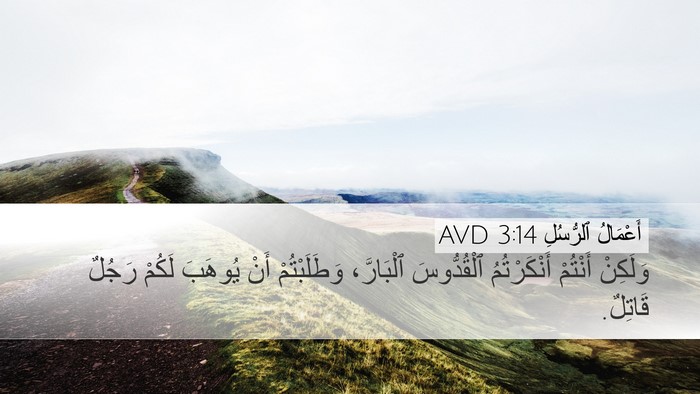 أَعْمَالُ ٱلرُّسُلِ 3:14 AVD Bible Verse Image