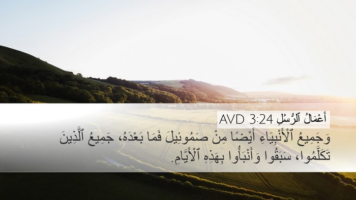 أَعْمَالُ ٱلرُّسُلِ 3:24 AVD Bible Verse Image