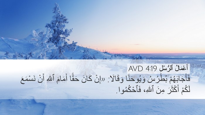 أَعْمَالُ ٱلرُّسُلِ 4:19 AVD Bible Verse Image