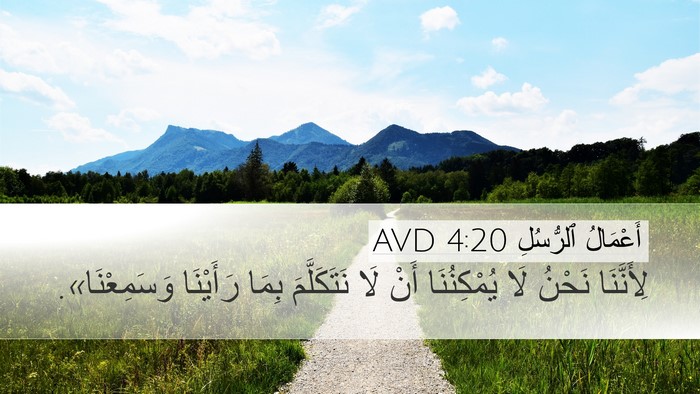أَعْمَالُ ٱلرُّسُلِ 4:20 AVD Bible Verse Image