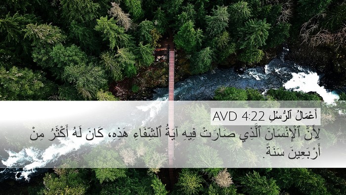 أَعْمَالُ ٱلرُّسُلِ 4:22 AVD Bible Verse Image