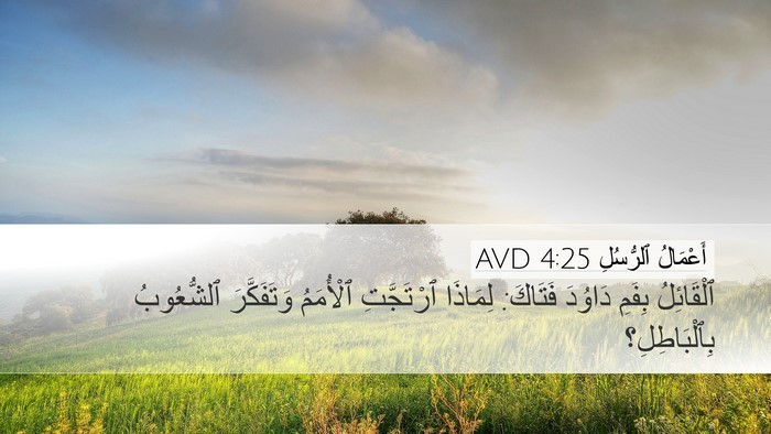أَعْمَالُ ٱلرُّسُلِ 4:25 AVD Bible Verse Image